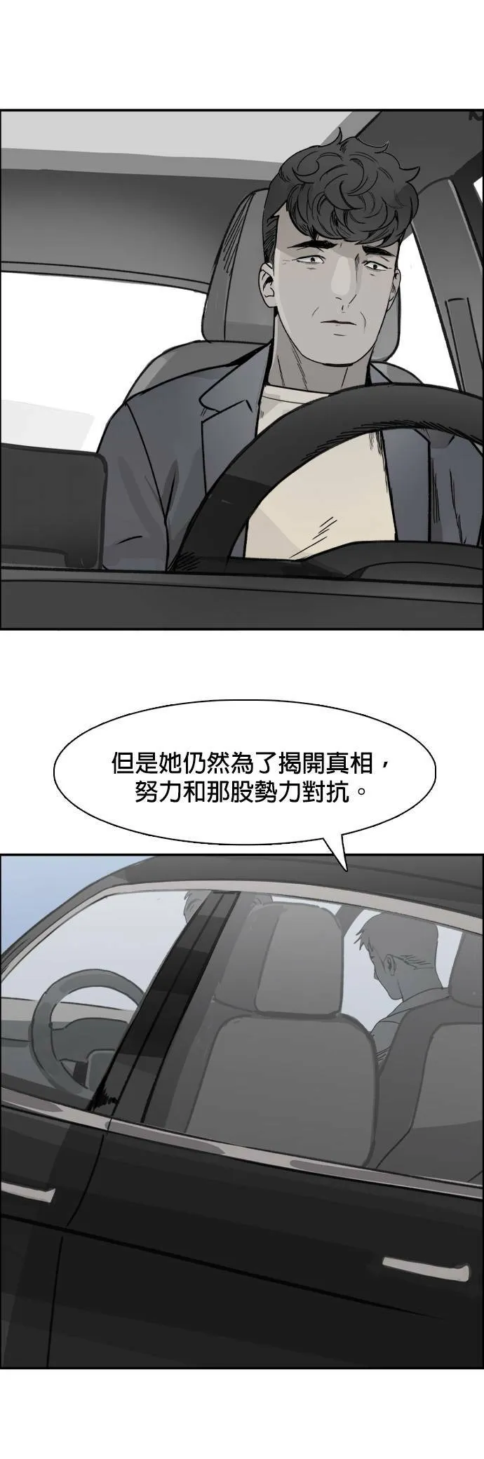 第64话 陈述 第28页