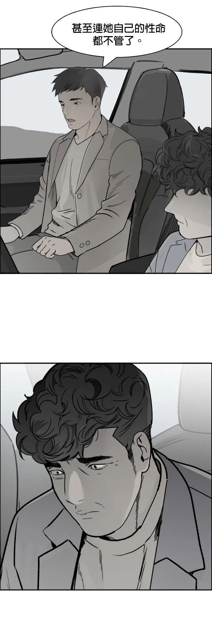 第64话 陈述 第29页