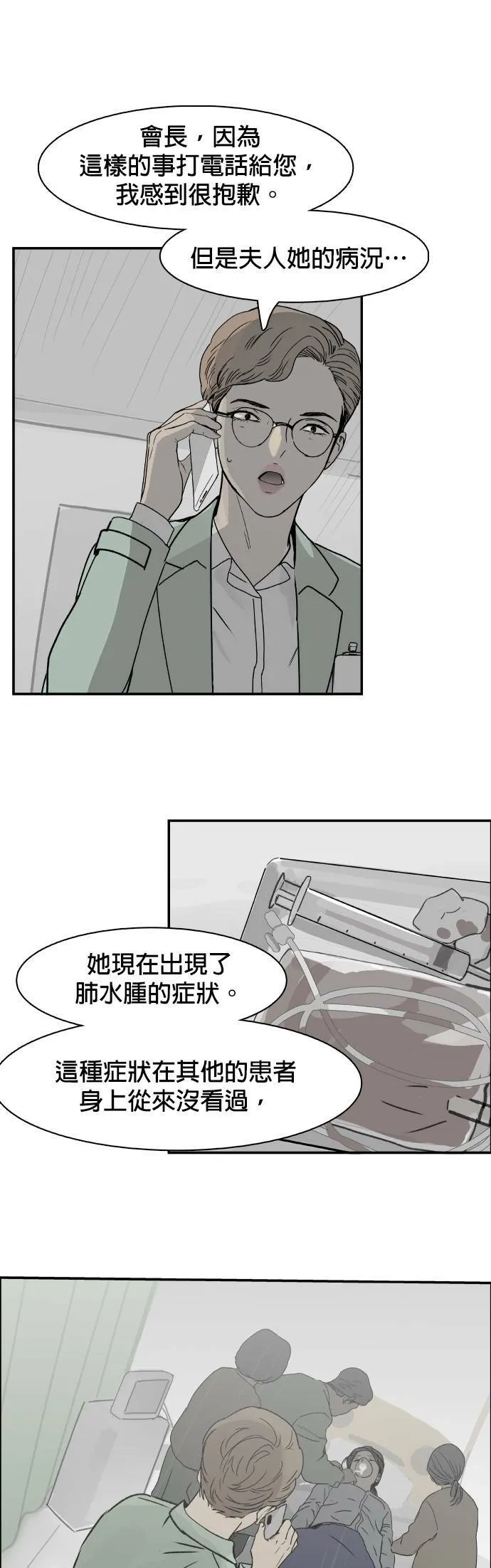 第64话 陈述 第32页