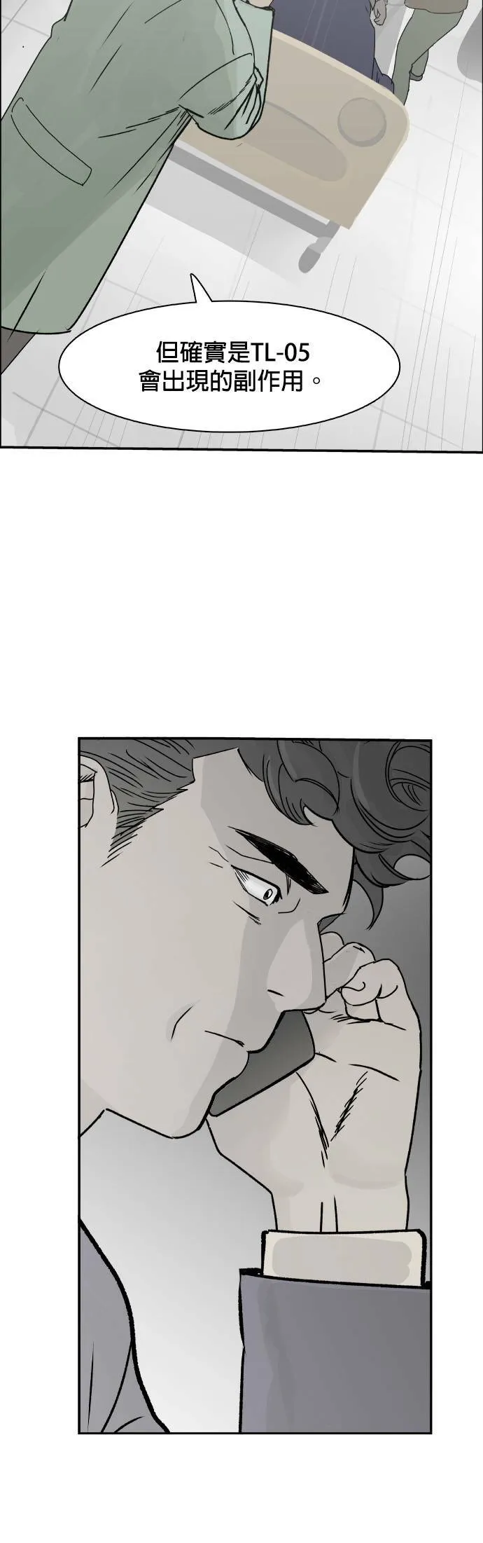 第64话 陈述 第33页