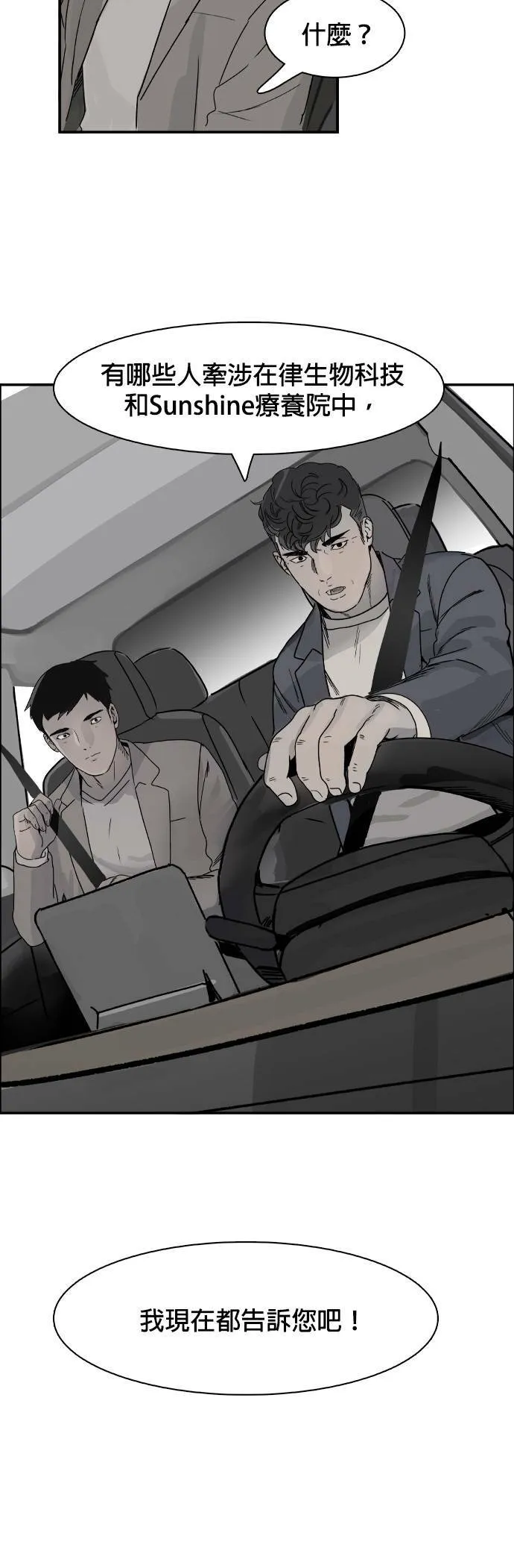 第64话 陈述 第36页