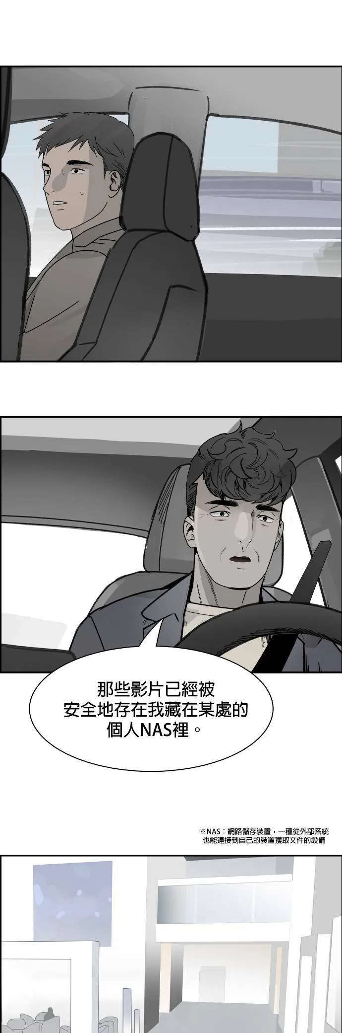 第65话 针筒 第12页