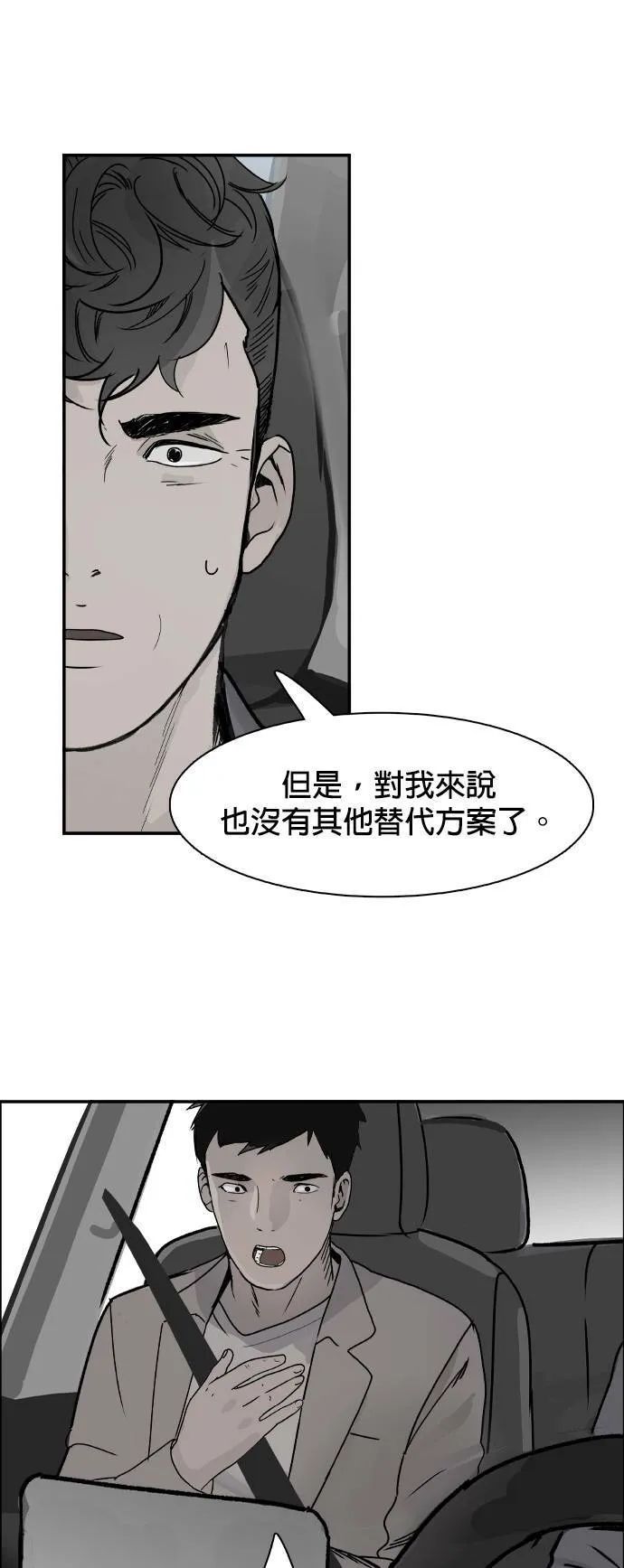 第65话 针筒 第16页