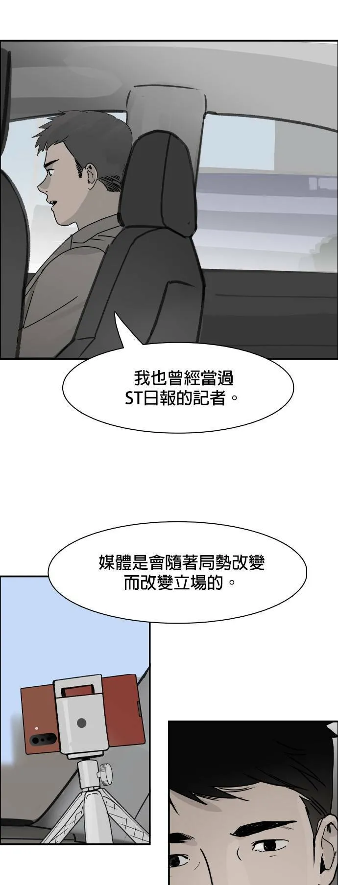 第65话 针筒 第18页