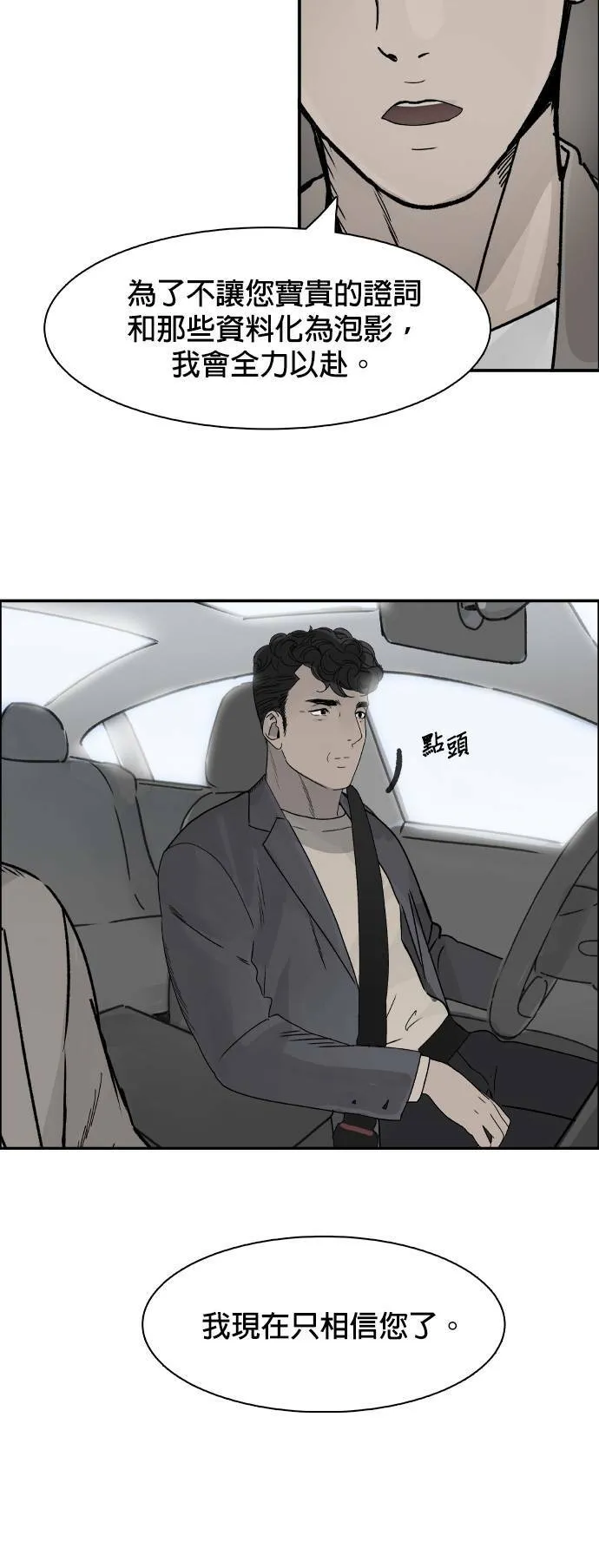 第65话 针筒 第19页