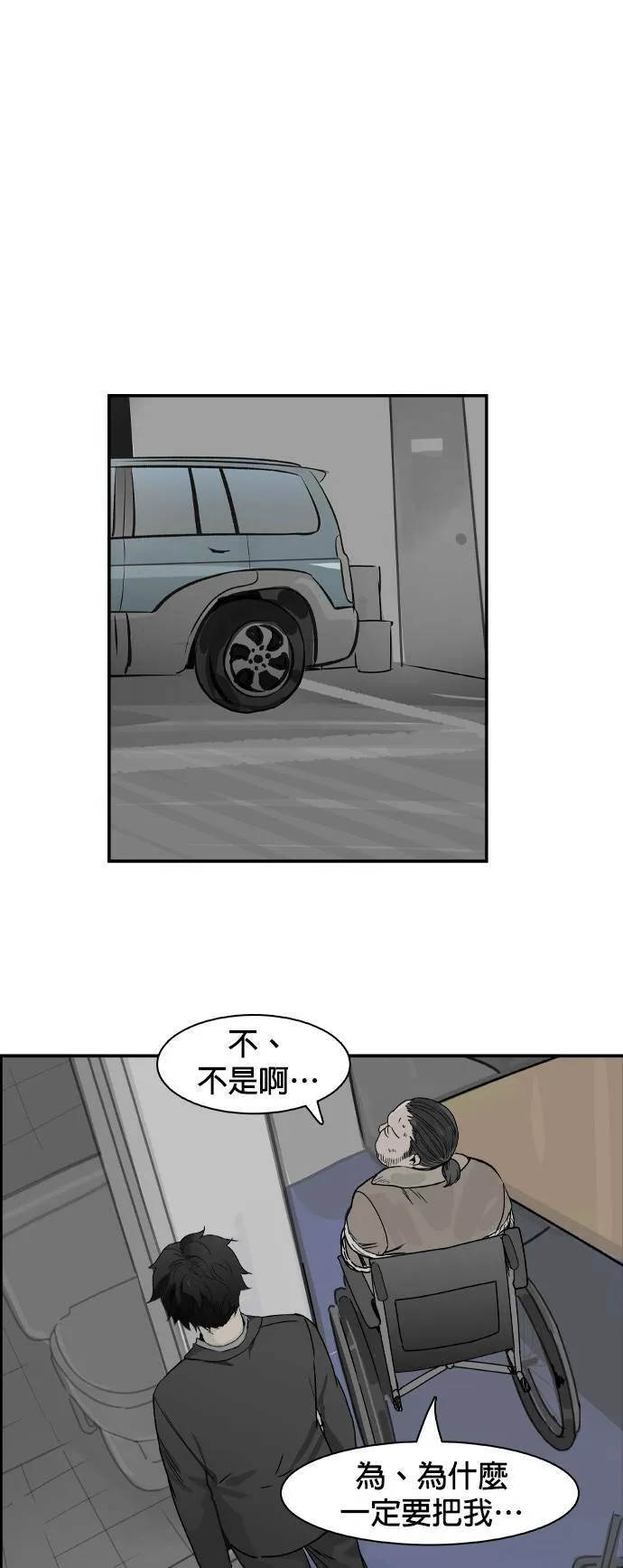 第65话 针筒 第24页