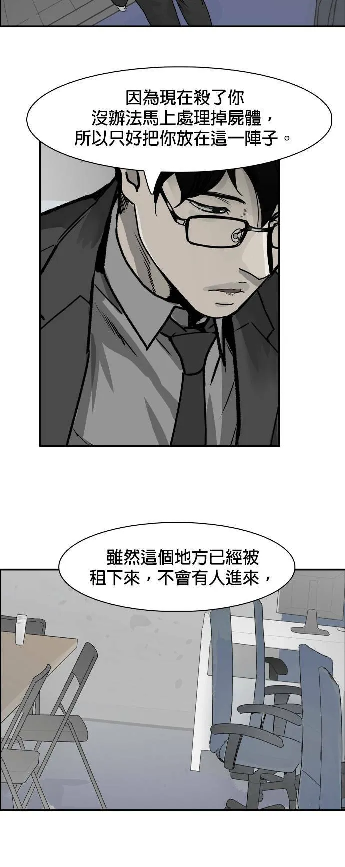 第65话 针筒 第25页