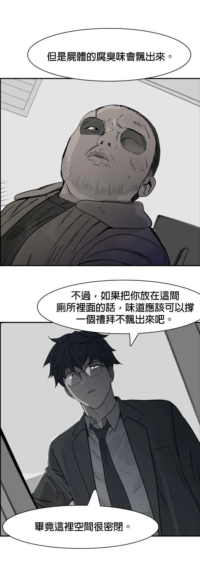 第65话 针筒 第26页