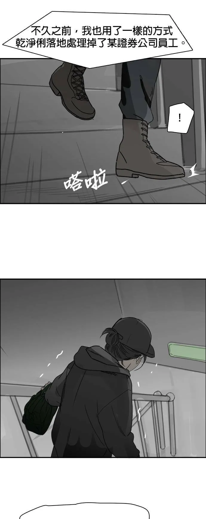 第65话 针筒 第30页