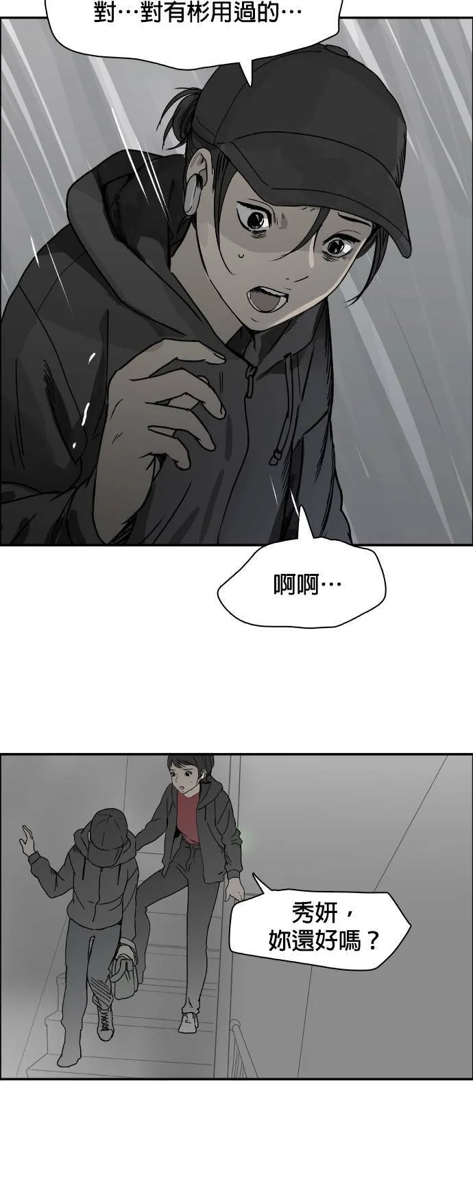 第65话 针筒 第31页