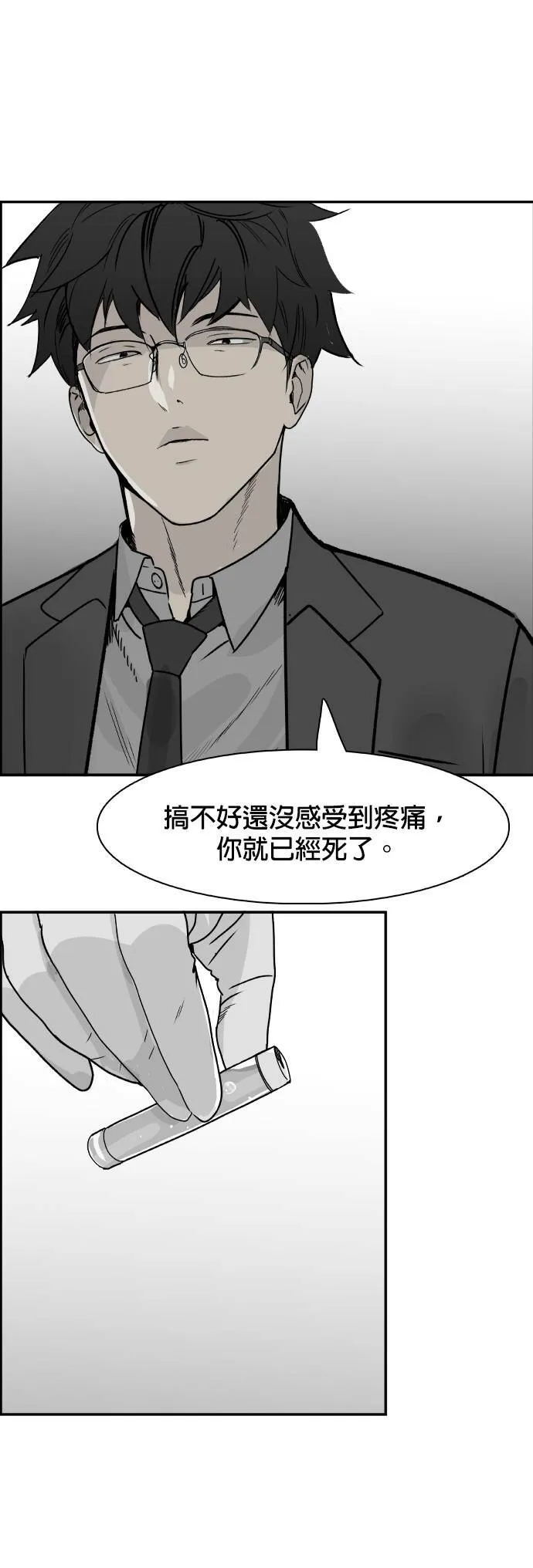 第65话 针筒 第34页