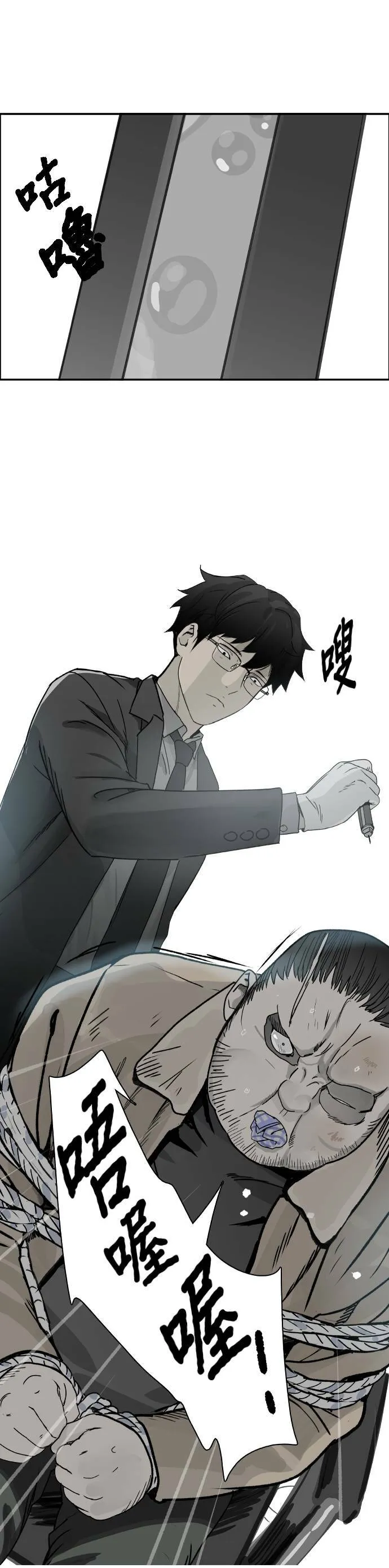 第65话 针筒 第37页