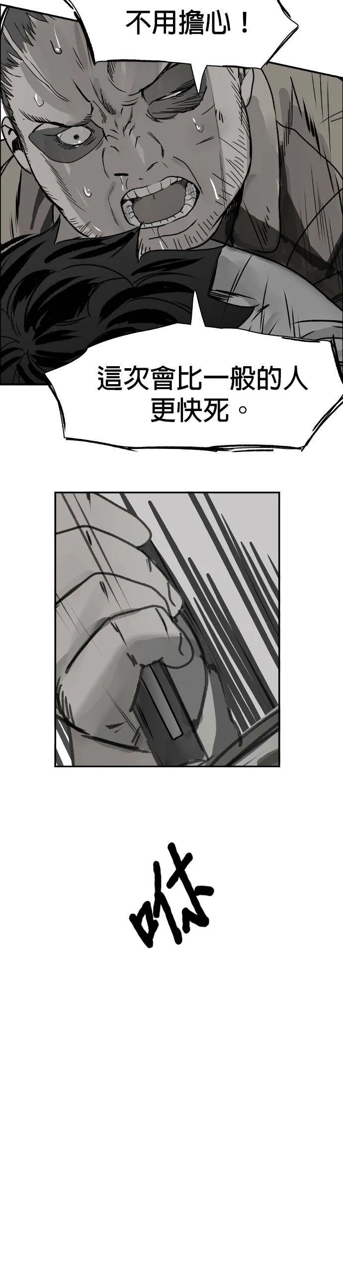 第66话 死亡 第33页