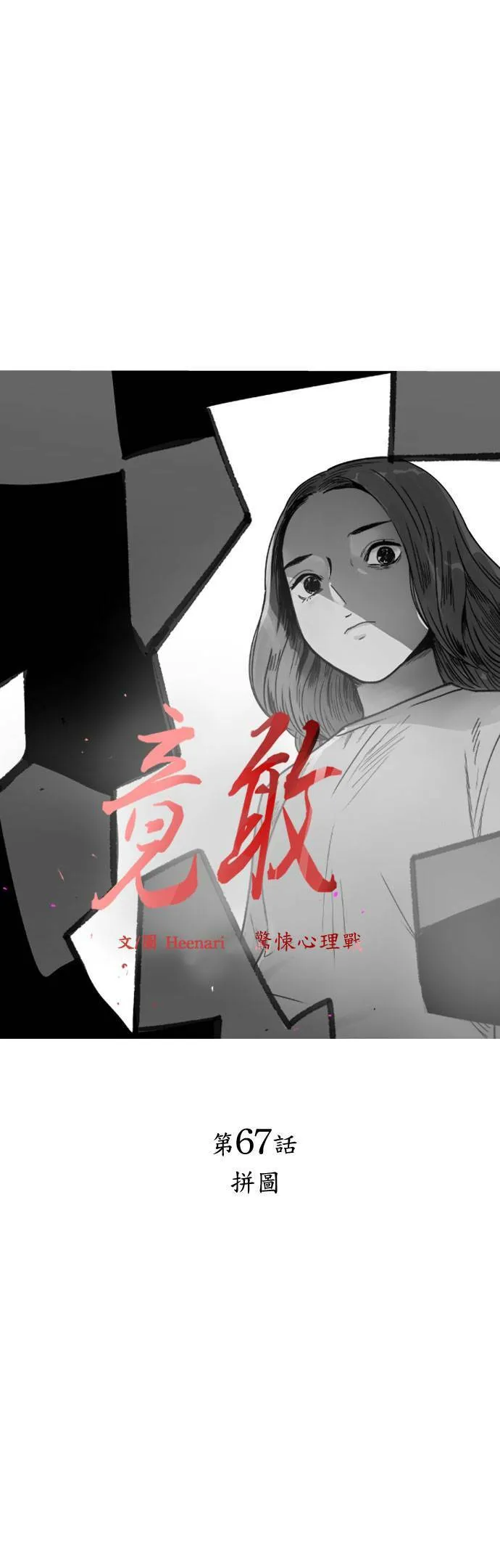 第67话 拼图 第3页