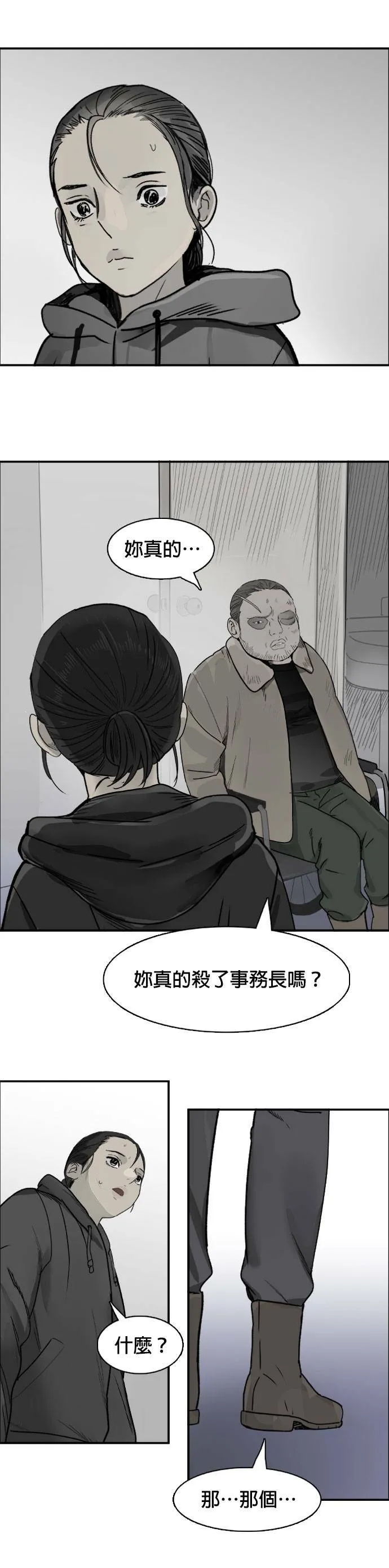 第67话 拼图 第4页