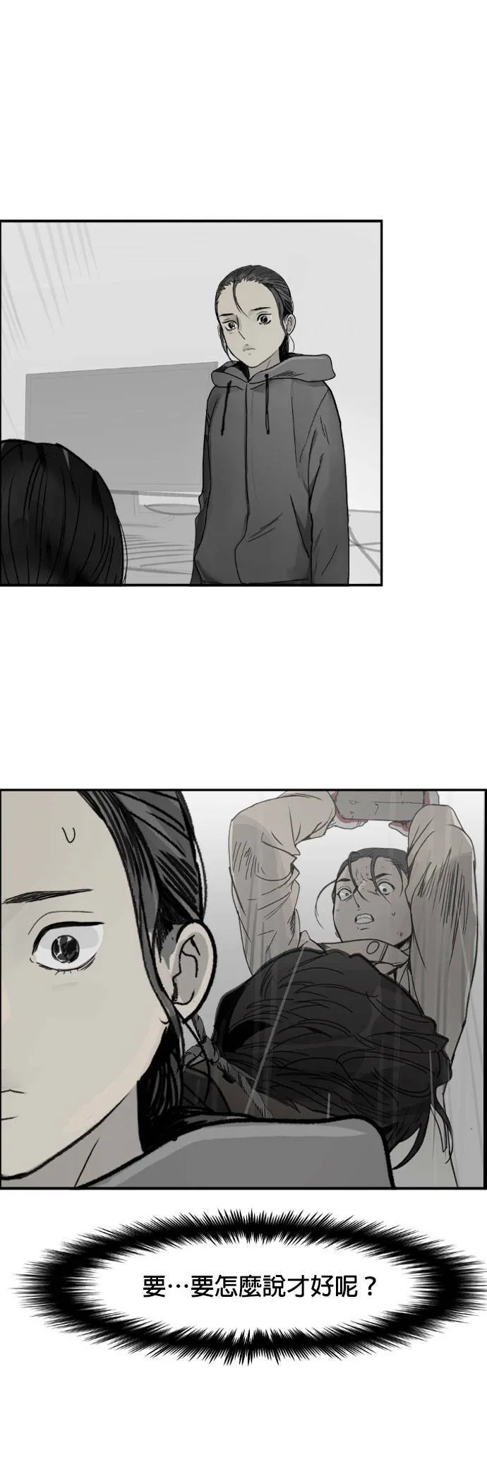 第67话 拼图 第5页