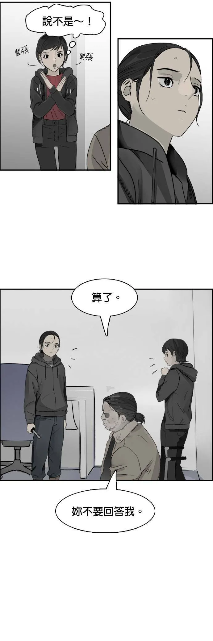 第67话 拼图 第6页