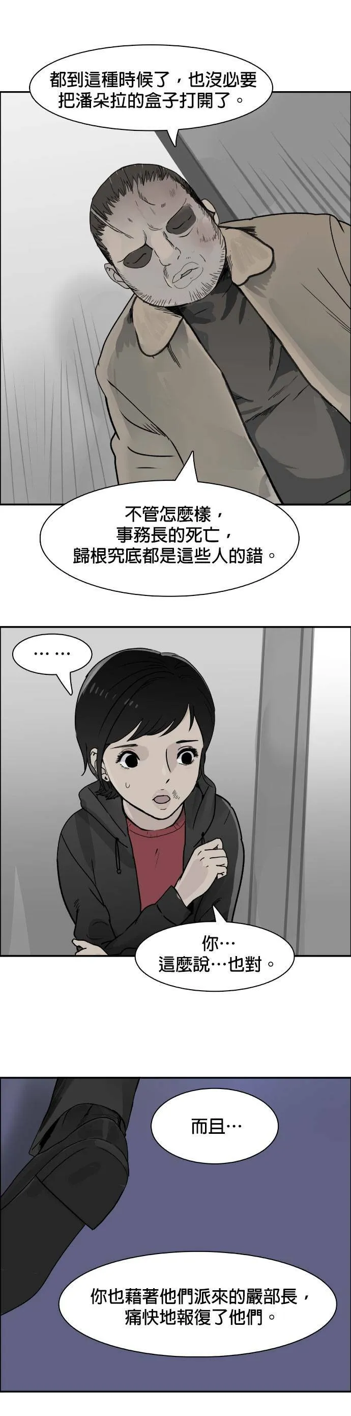 第67话 拼图 第7页