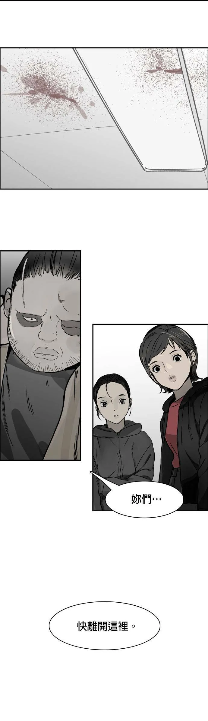 第67话 拼图 第9页