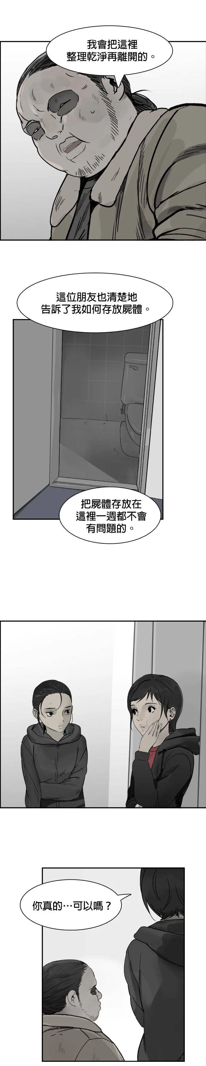 第67话 拼图 第10页