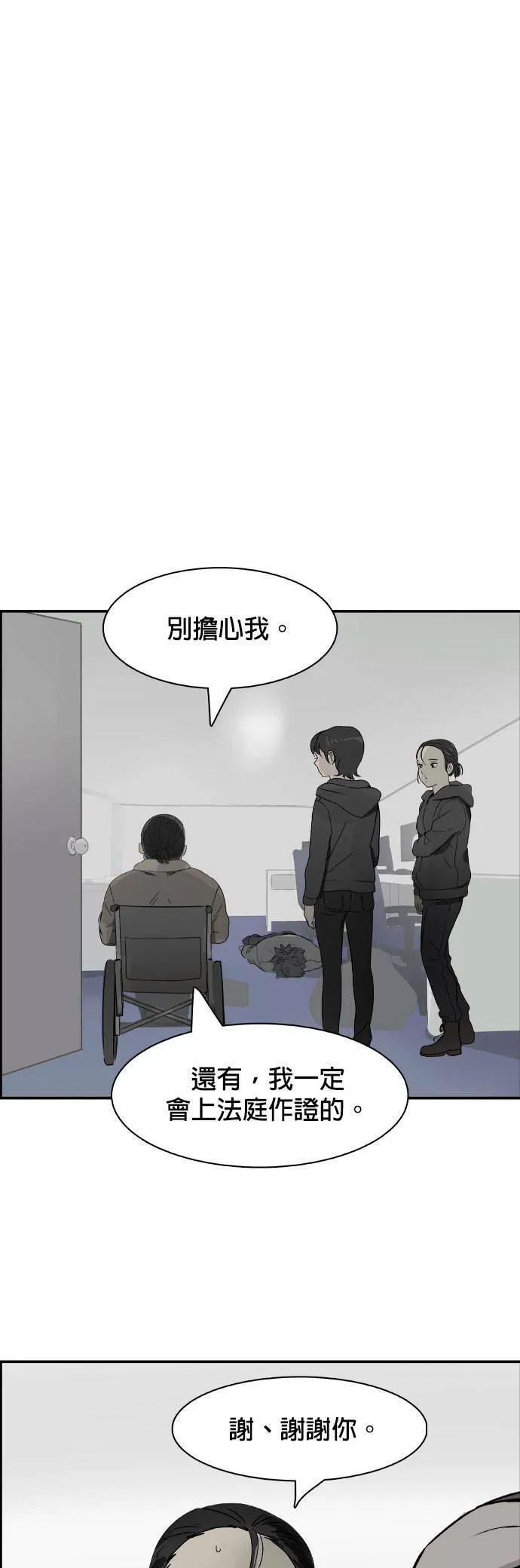 第67话 拼图 第11页