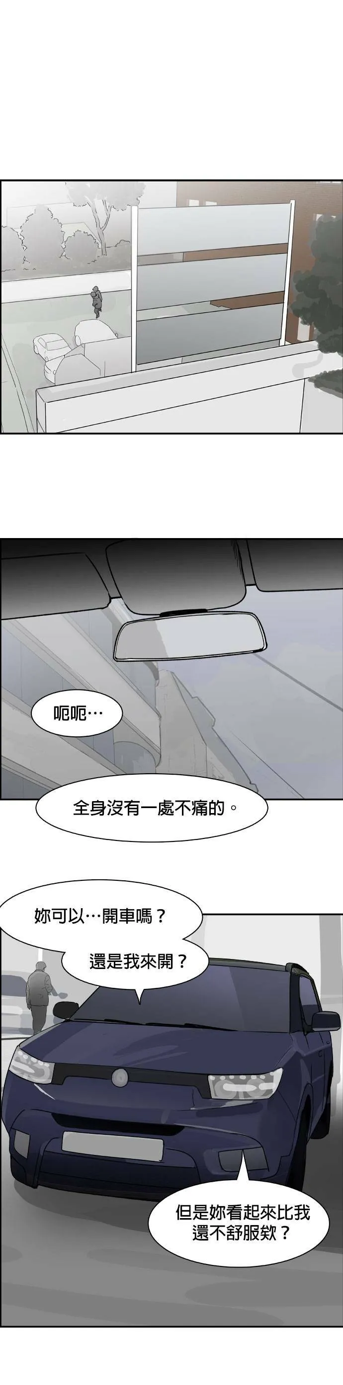 第67话 拼图 第13页