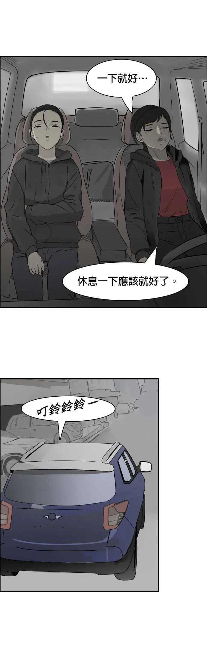 第67话 拼图 第14页