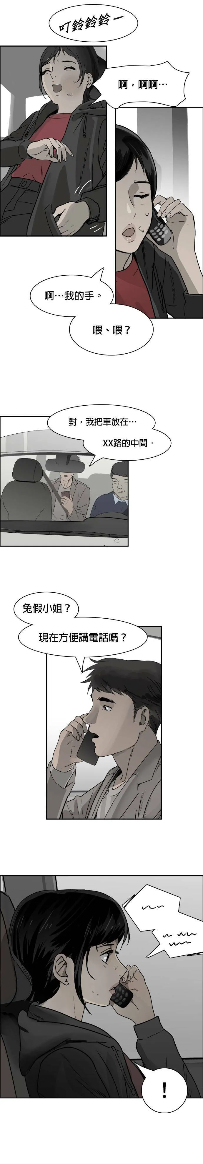 第67话 拼图 第15页
