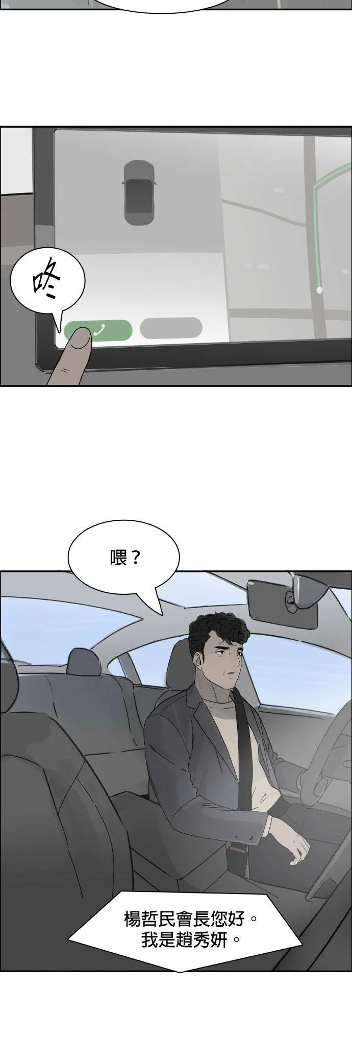 第67话 拼图 第17页