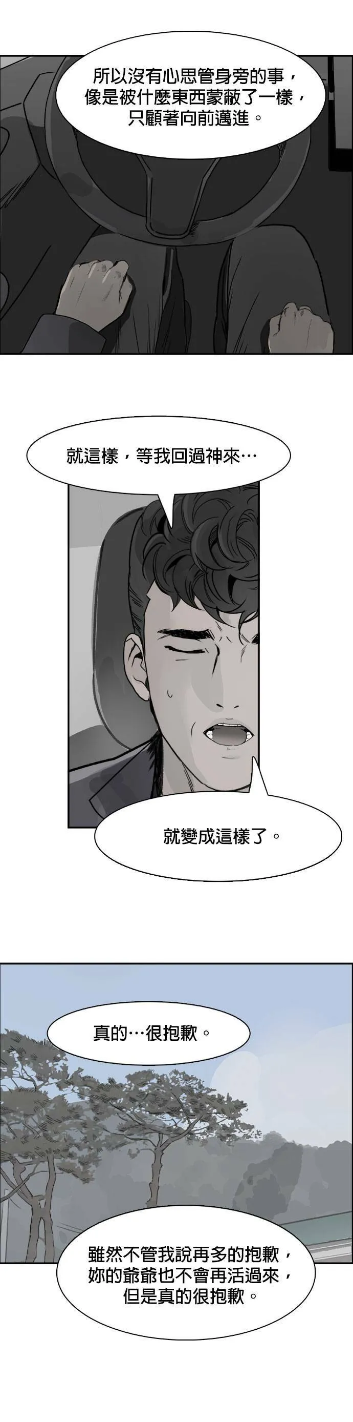 第67话 拼图 第19页