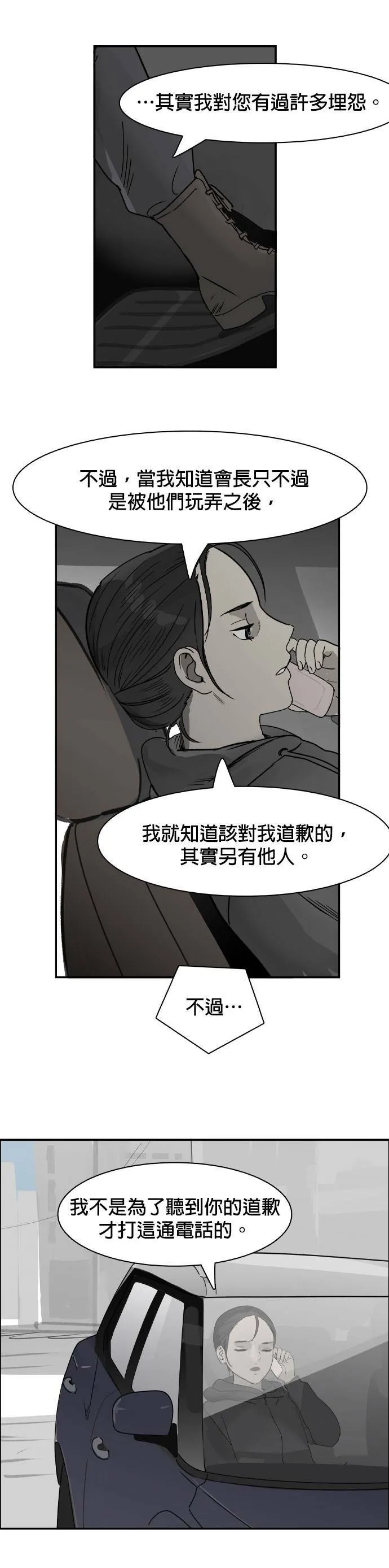 第67话 拼图 第20页