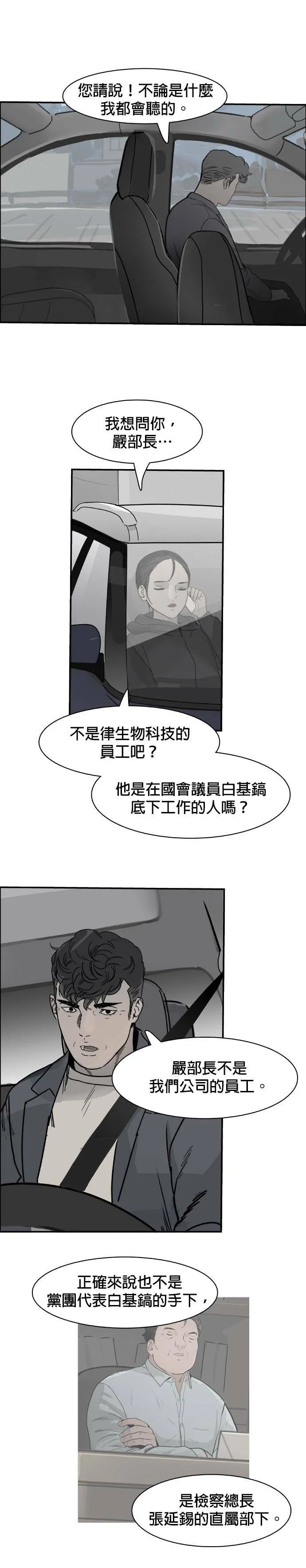 第67话 拼图 第21页