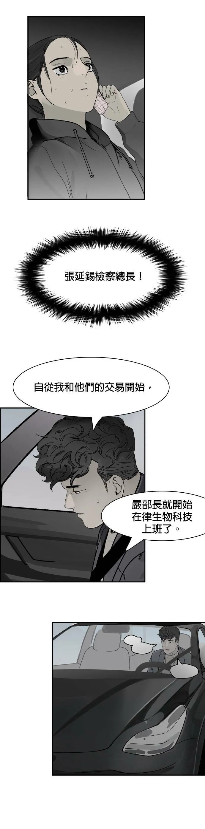 第67话 拼图 第22页