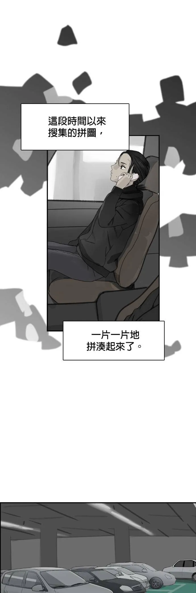 第67话 拼图 第23页