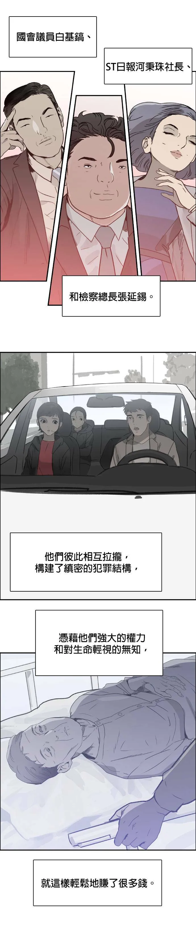 第67话 拼图 第25页
