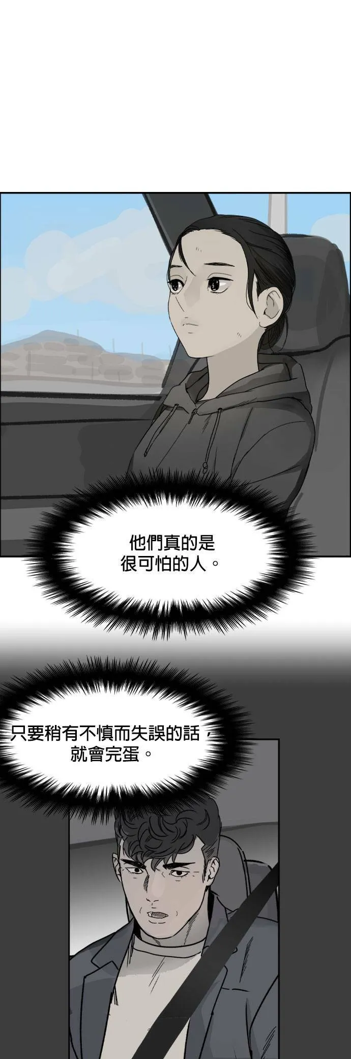 第67话 拼图 第26页