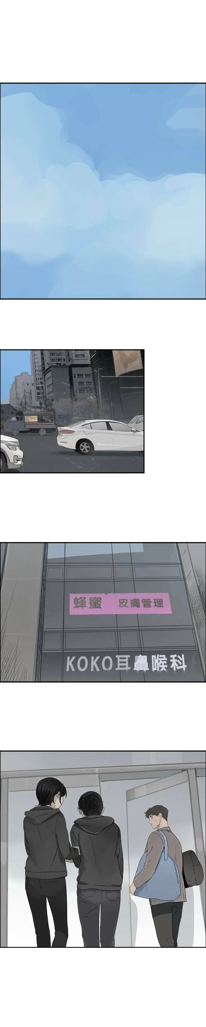 第67话 拼图 第28页