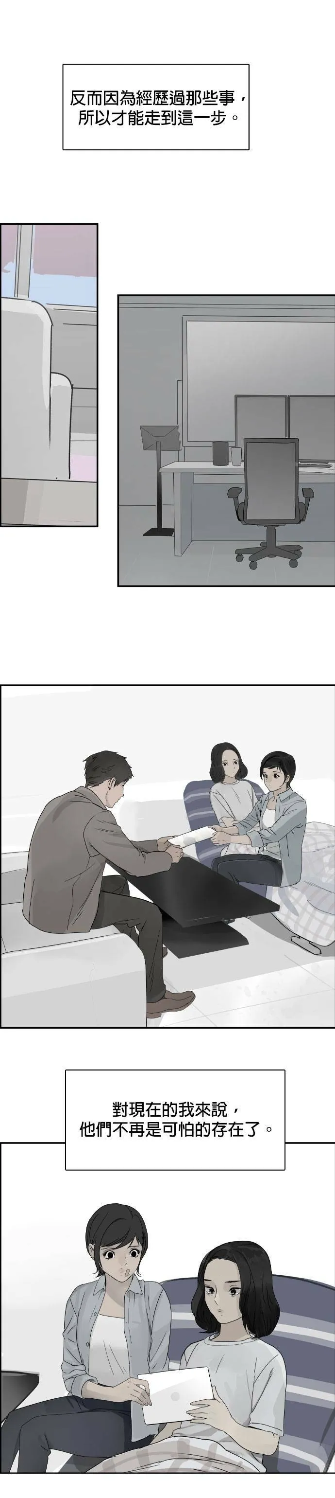 第67话 拼图 第29页