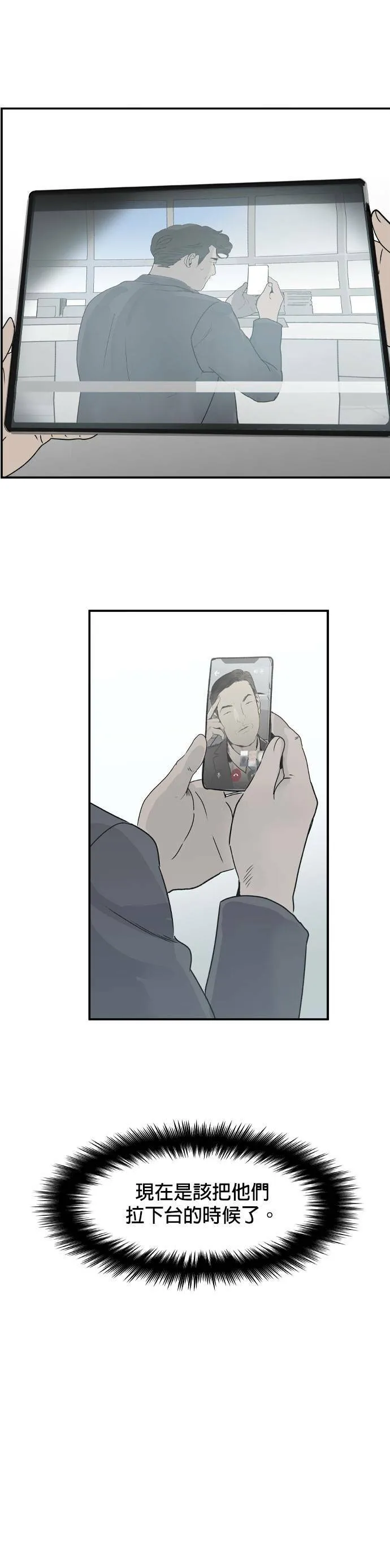 第67话 拼图 第30页