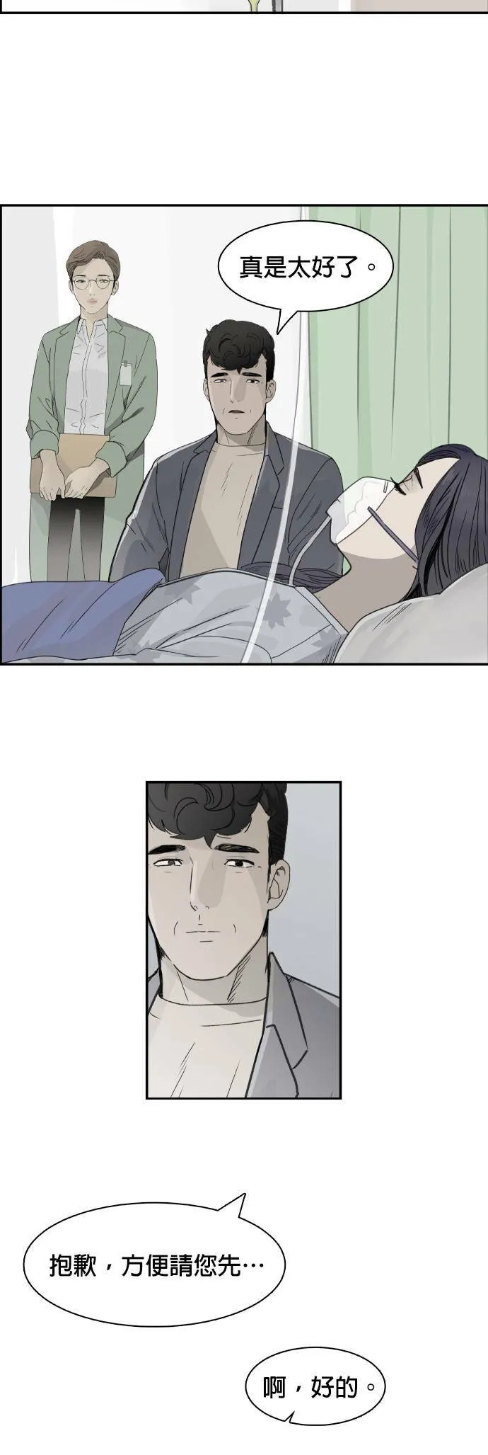 第67话 拼图 第32页