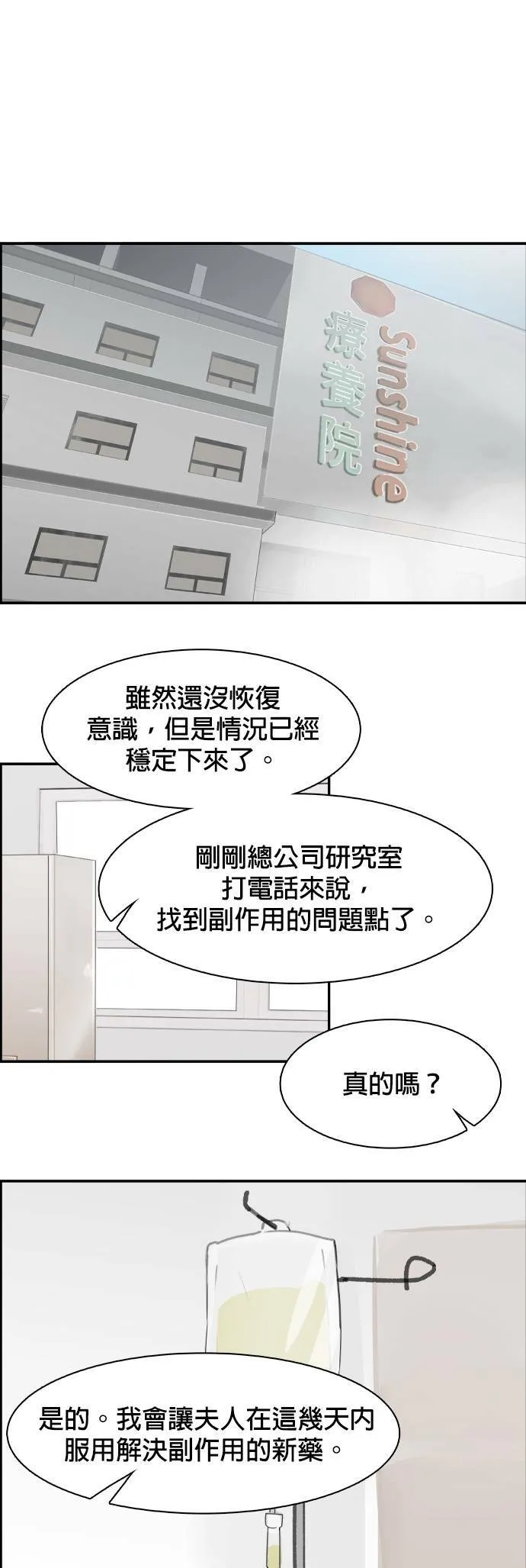 第68话 逮捕 第1页