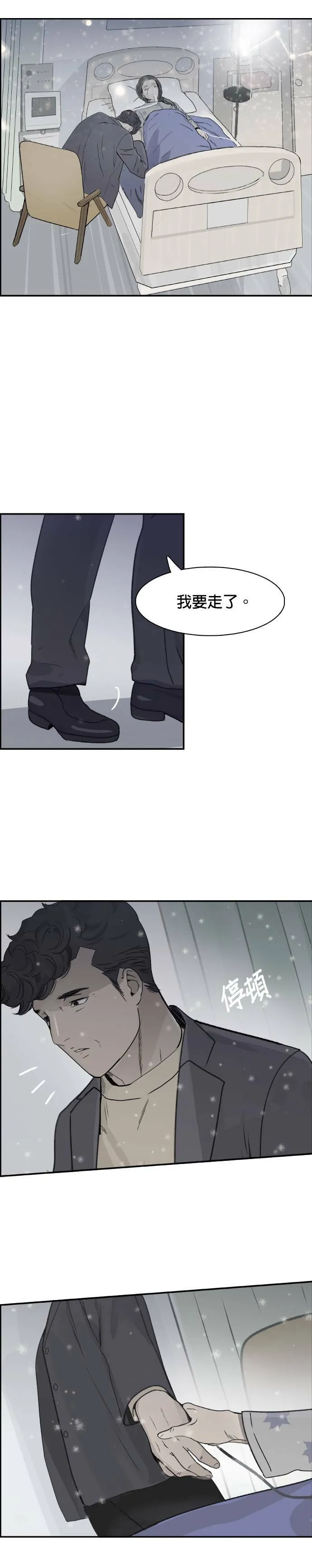 第68话 逮捕 第8页