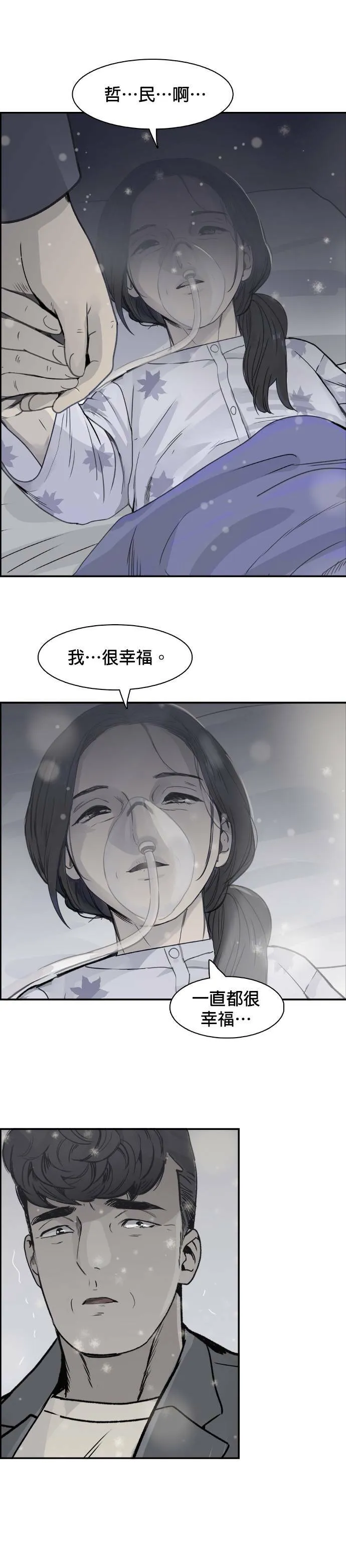 第68话 逮捕 第9页