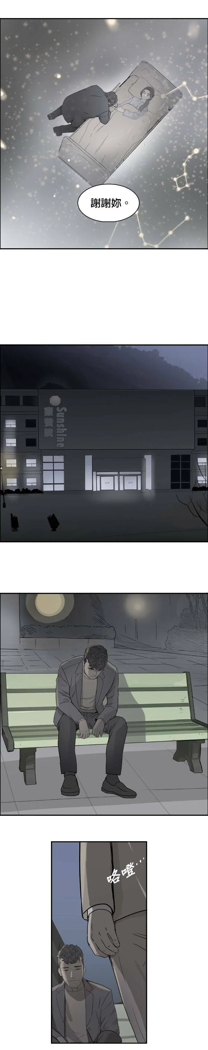 第68话 逮捕 第10页