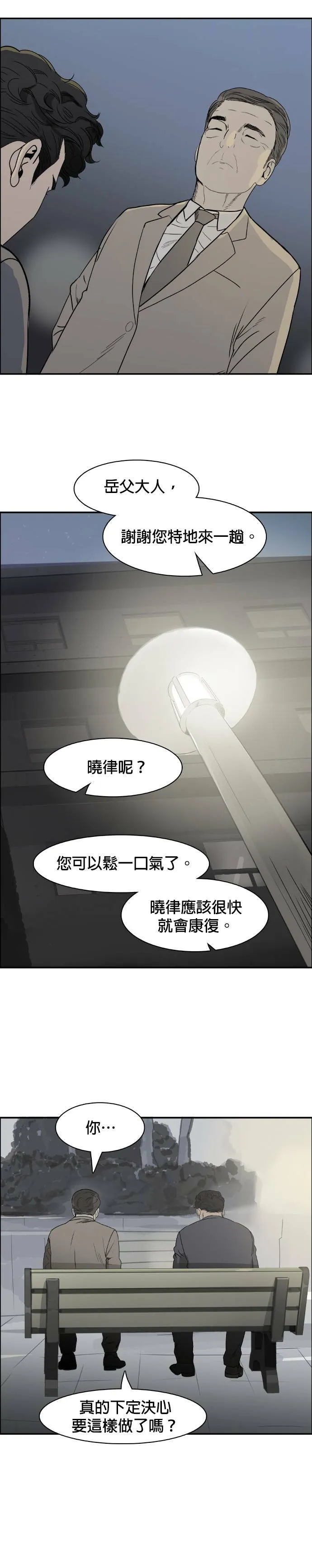 第68话 逮捕 第11页