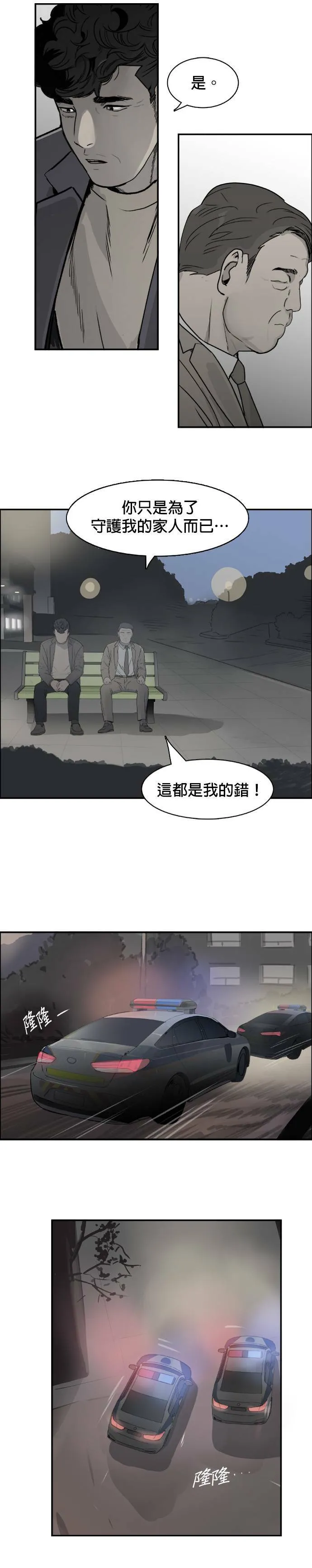 第68话 逮捕 第12页