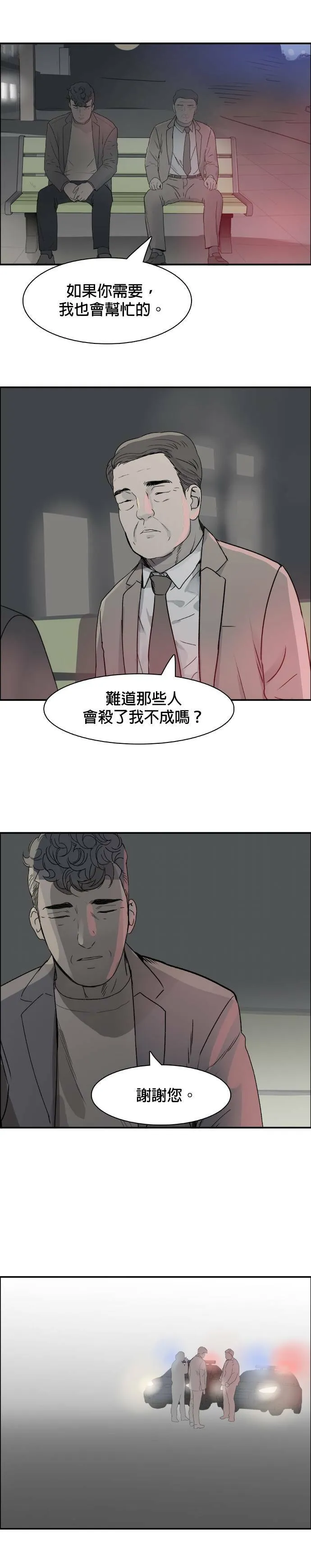 第68话 逮捕 第13页