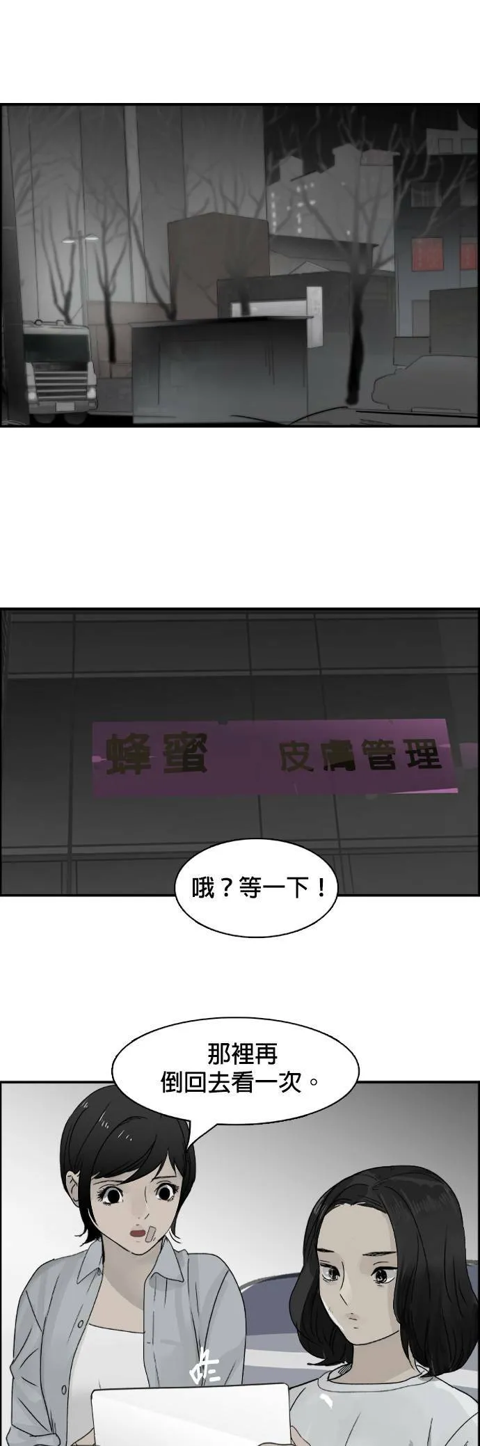 第68话 逮捕 第16页