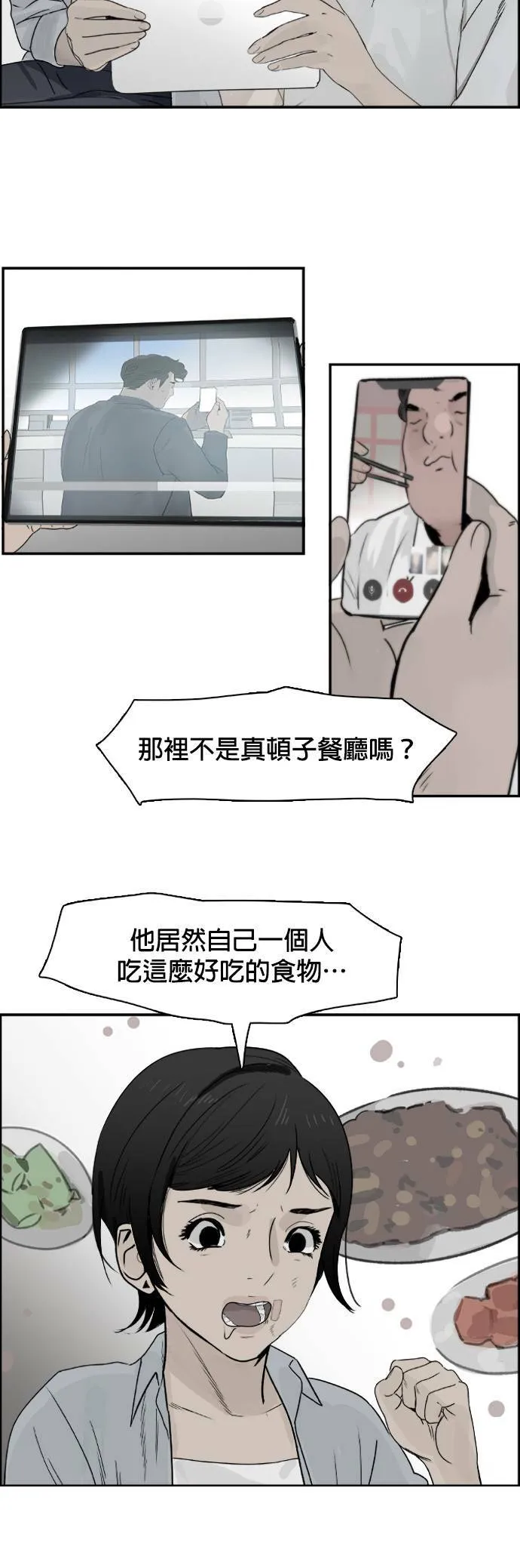 第68话 逮捕 第17页