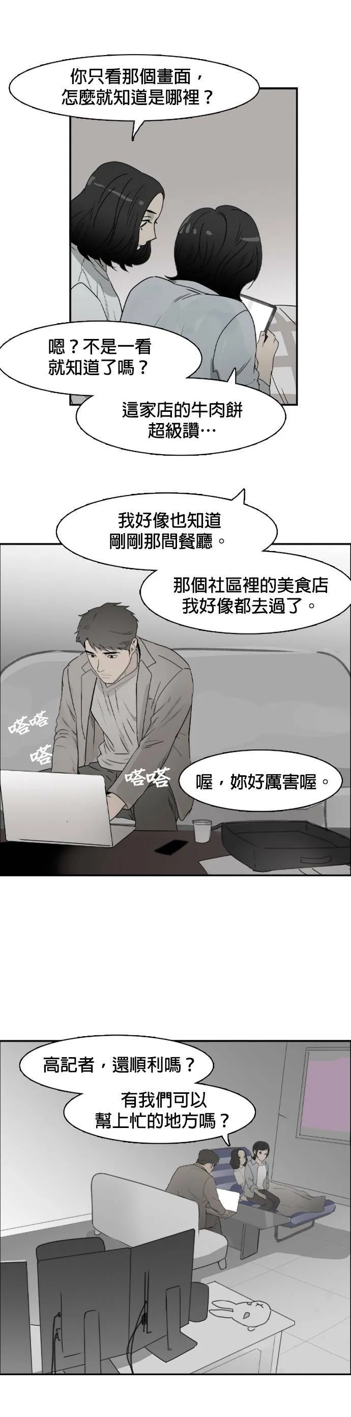 第68话 逮捕 第18页